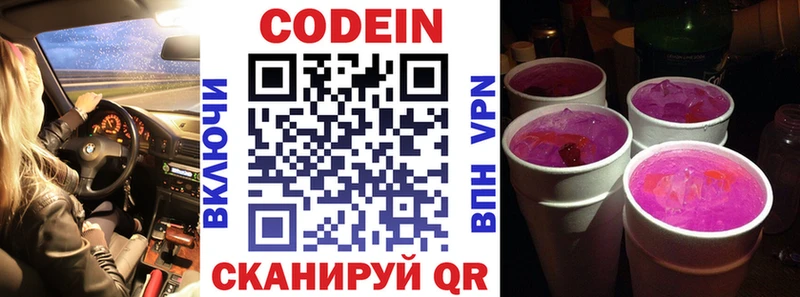 Кодеин напиток Lean (лин) Злынка